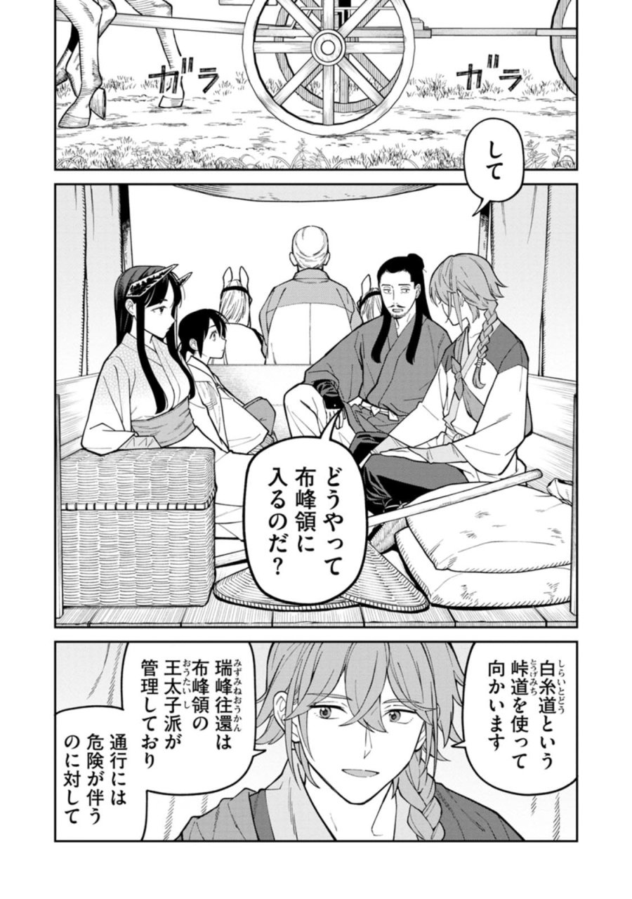 石神戦記 第27話 - Page 4