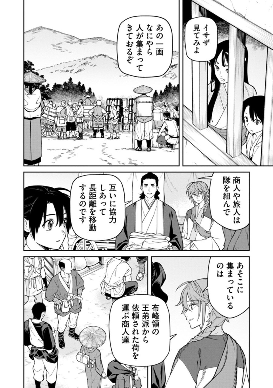 石神戦記 第27話 - Page 6
