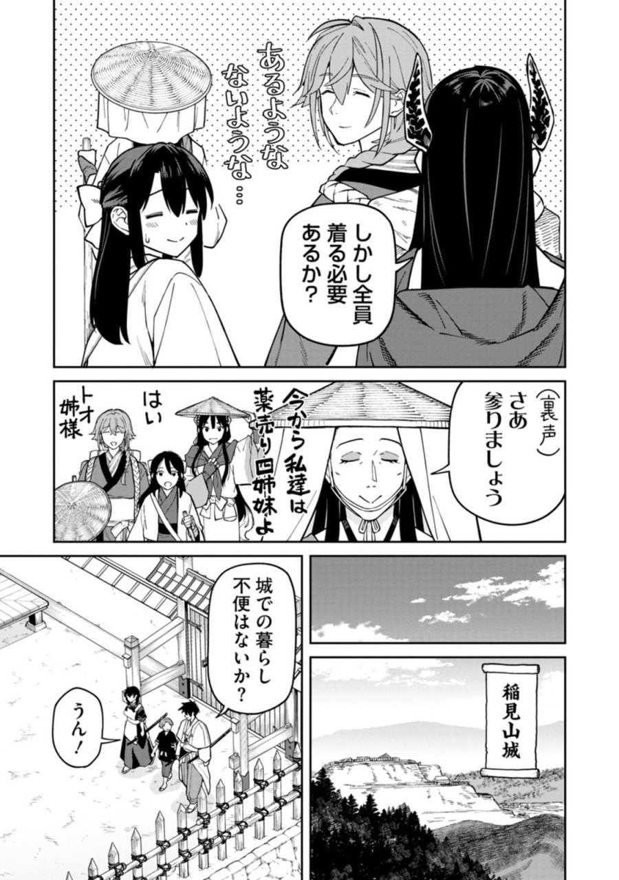 石神戦記 第27話 - Page 9