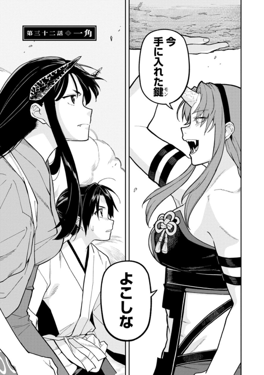 石神戦記 第32話 - Page 1