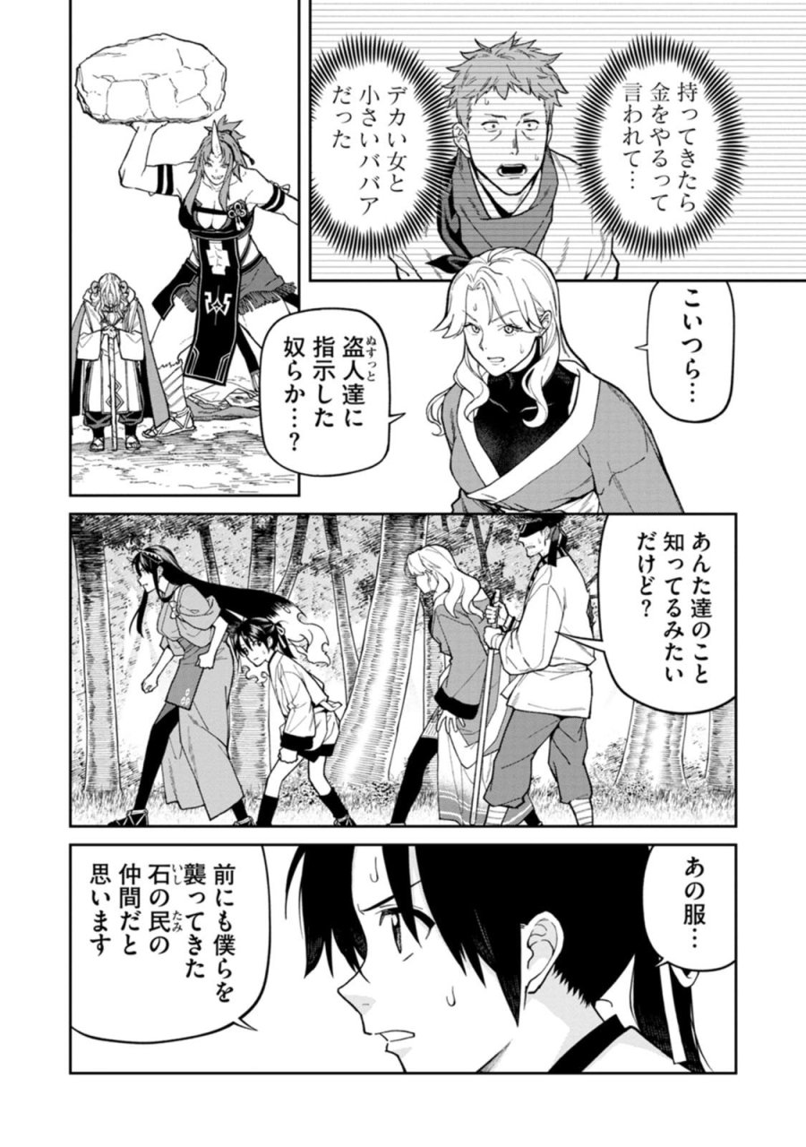 石神戦記 第32話 - Page 2