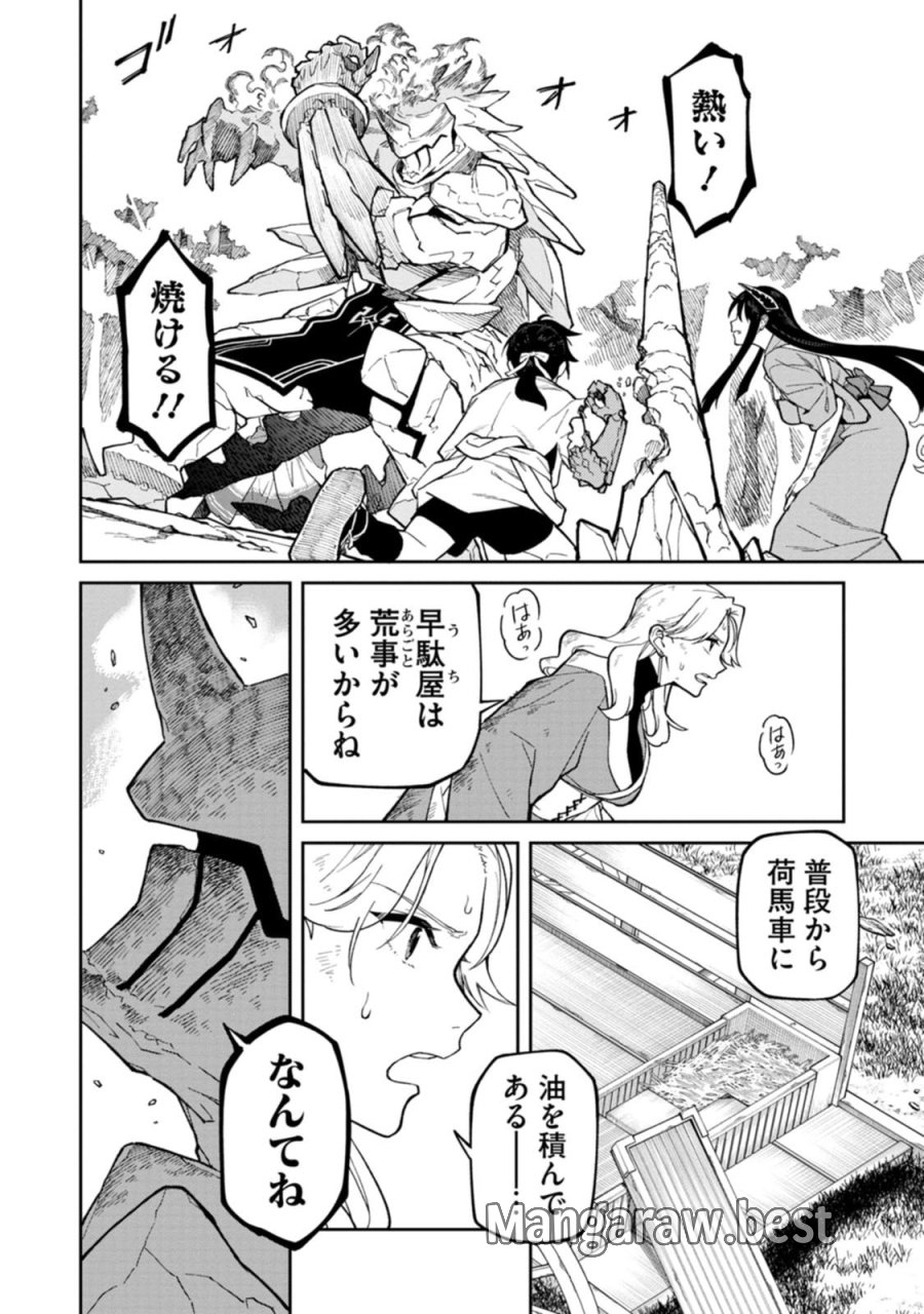 石神戦記 第32話 - Page 20
