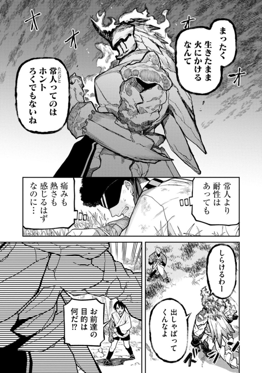 石神戦記 第32話 - Page 21