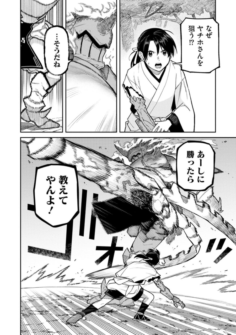 石神戦記 第32話 - Page 22