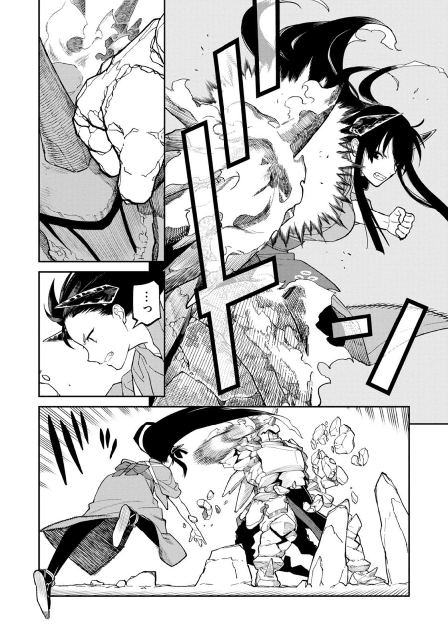 石神戦記 第32話 - Page 24