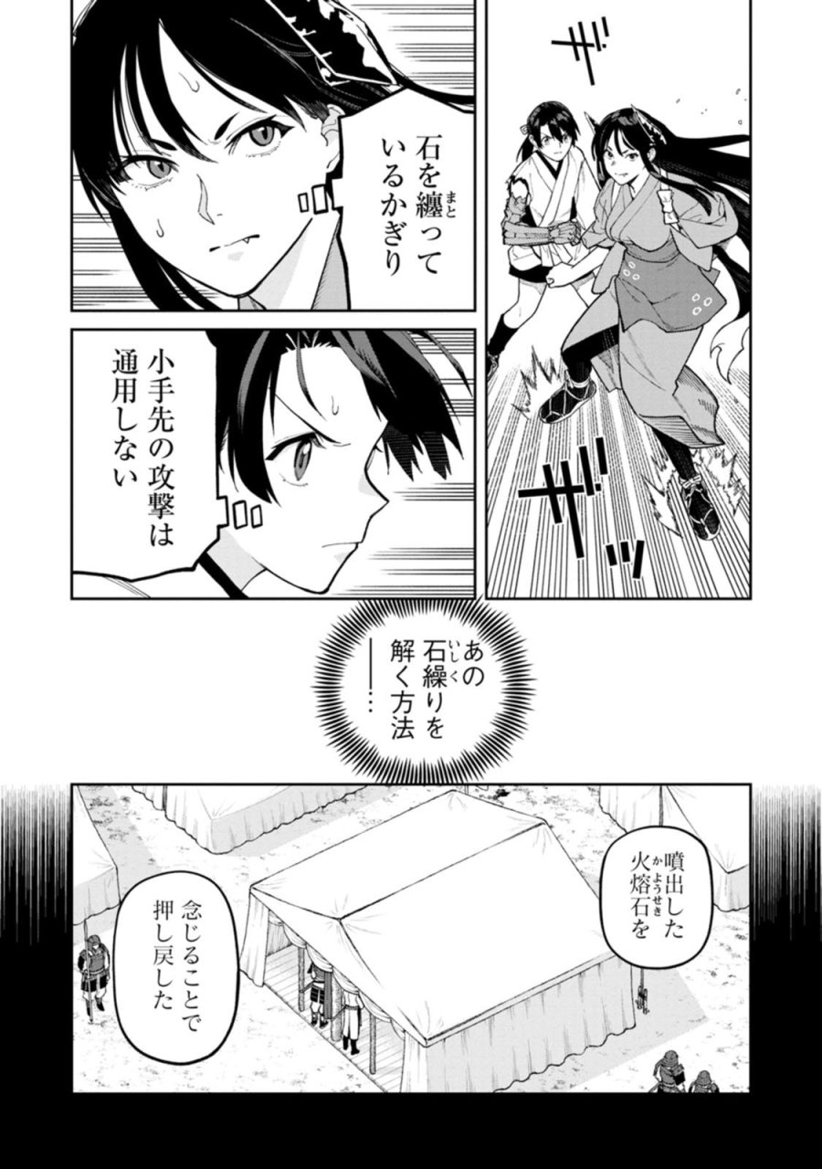 石神戦記 第32話 - Page 25
