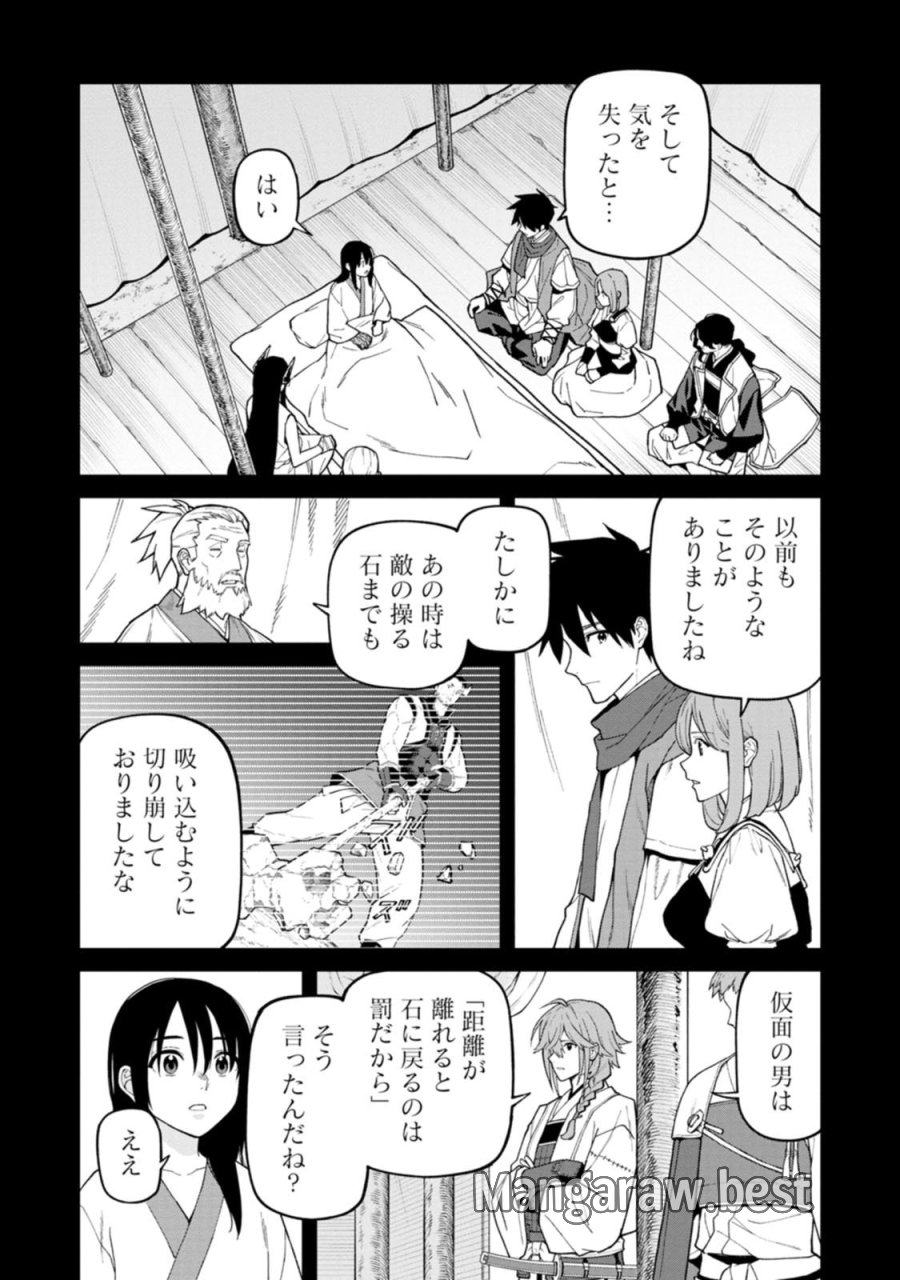 石神戦記 第32話 - Page 26