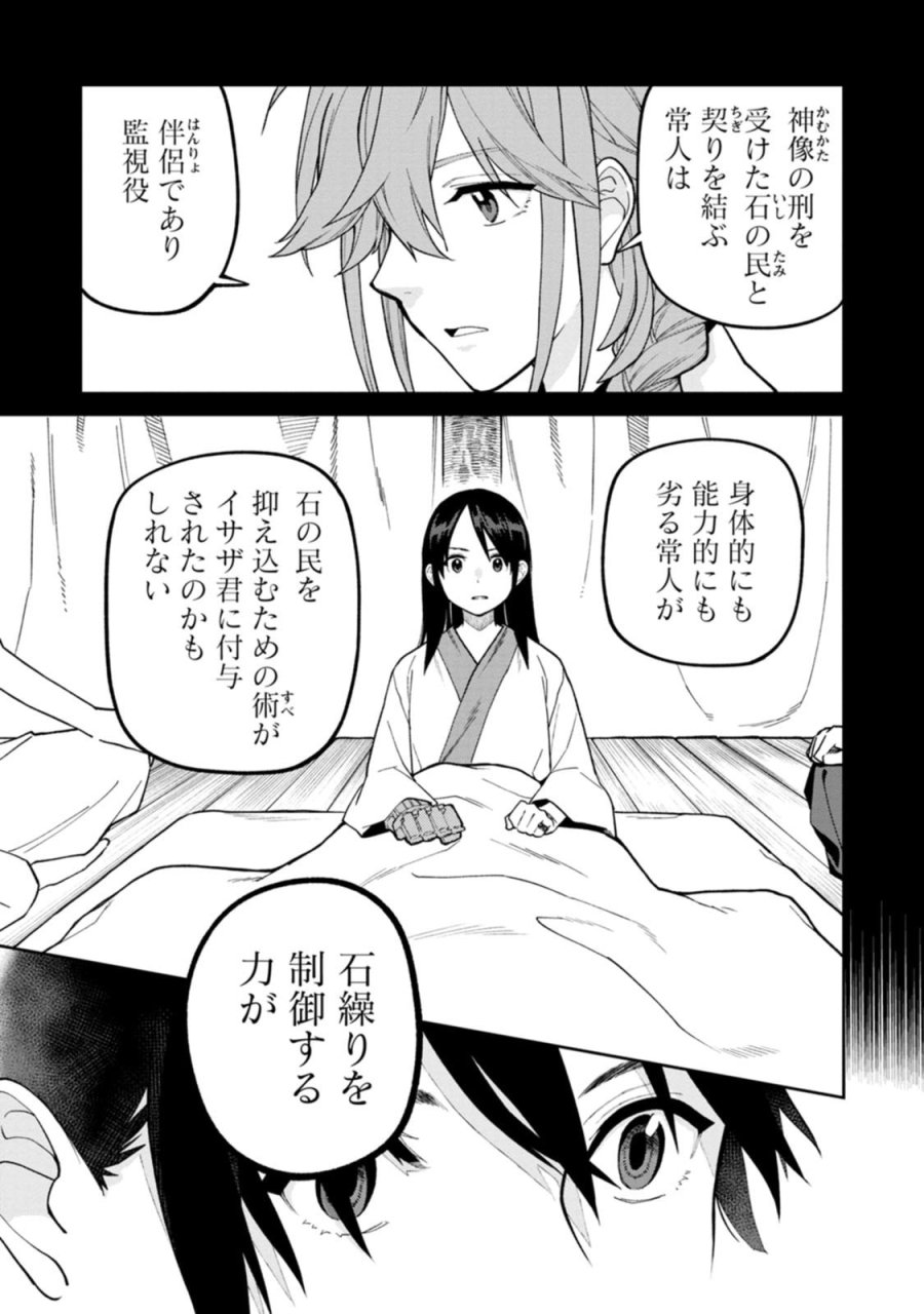 石神戦記 第32話 - Page 27