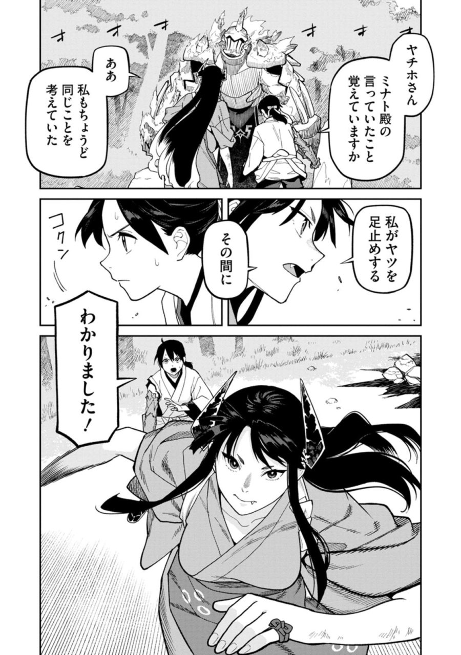 石神戦記 第32話 - Page 28