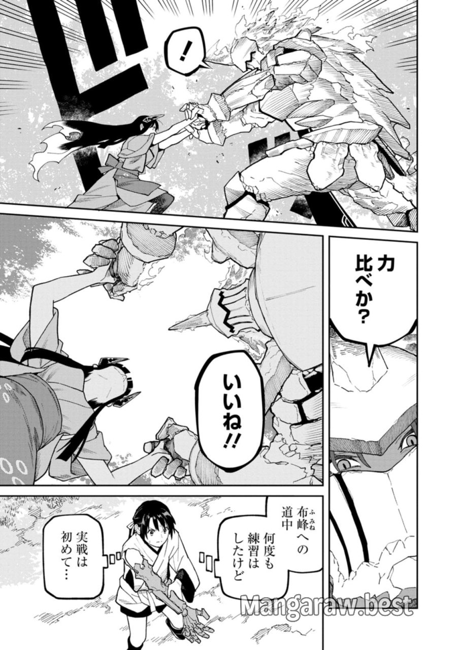 石神戦記 第32話 - Page 29