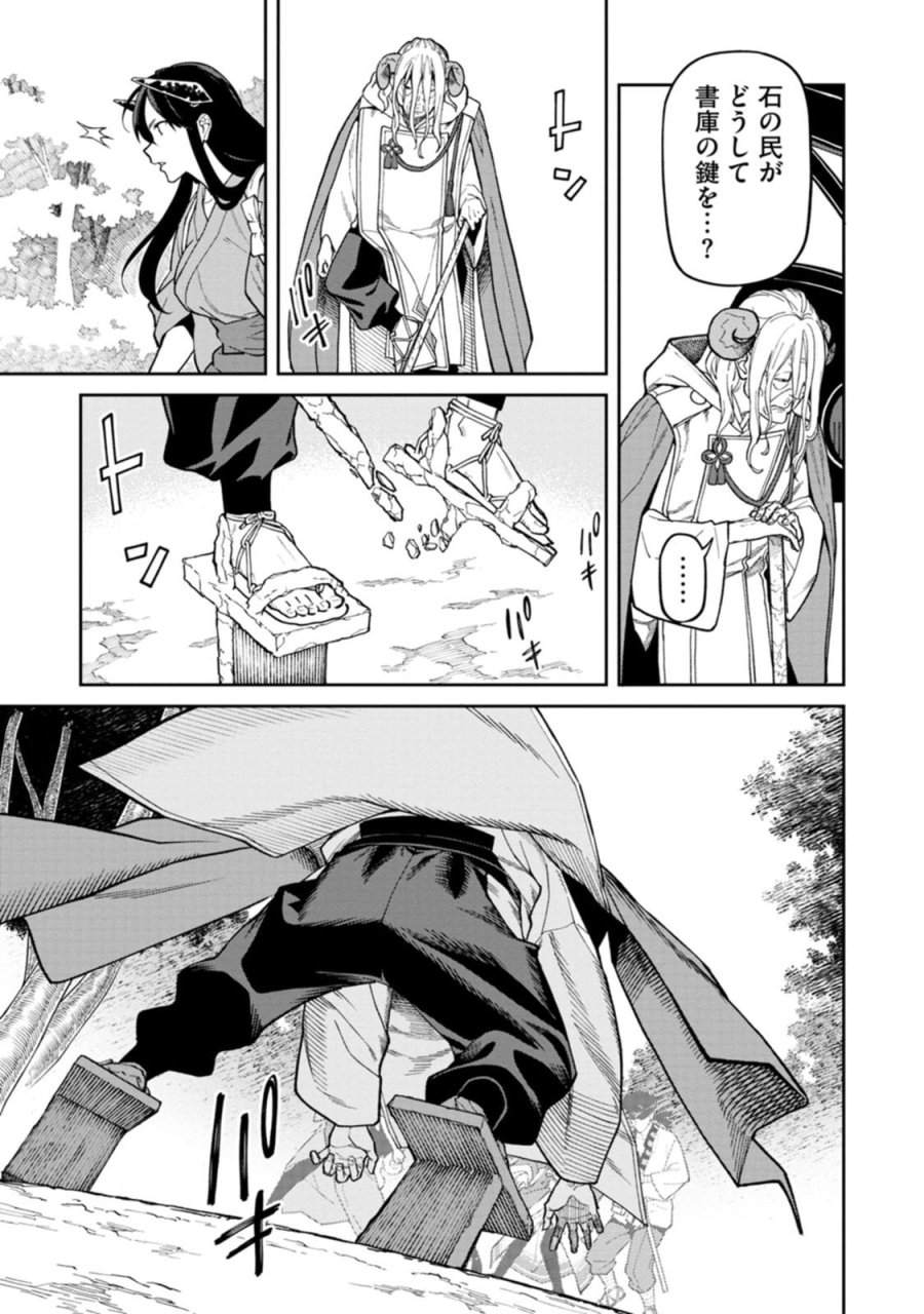 石神戦記 第32話 - Page 3
