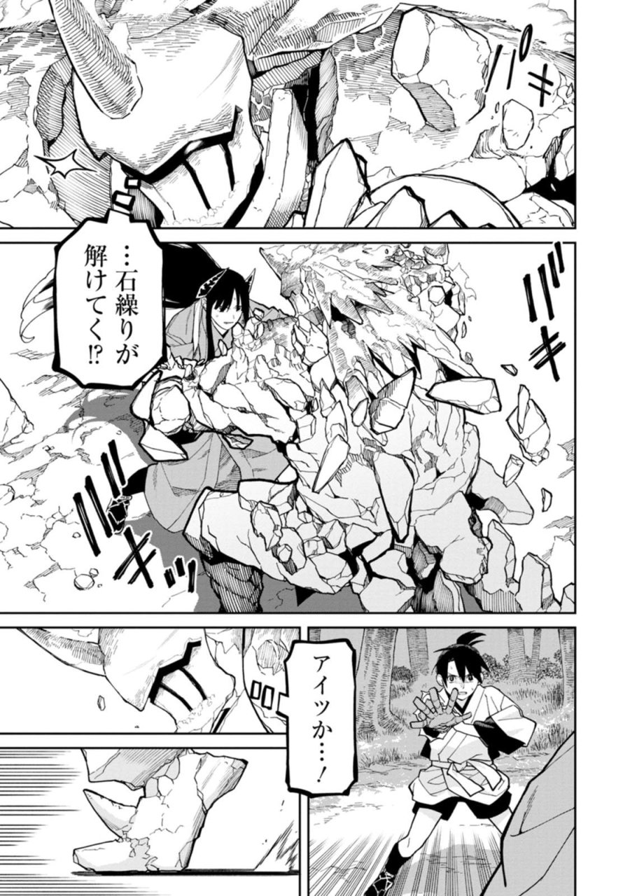 石神戦記 第32話 - Page 31