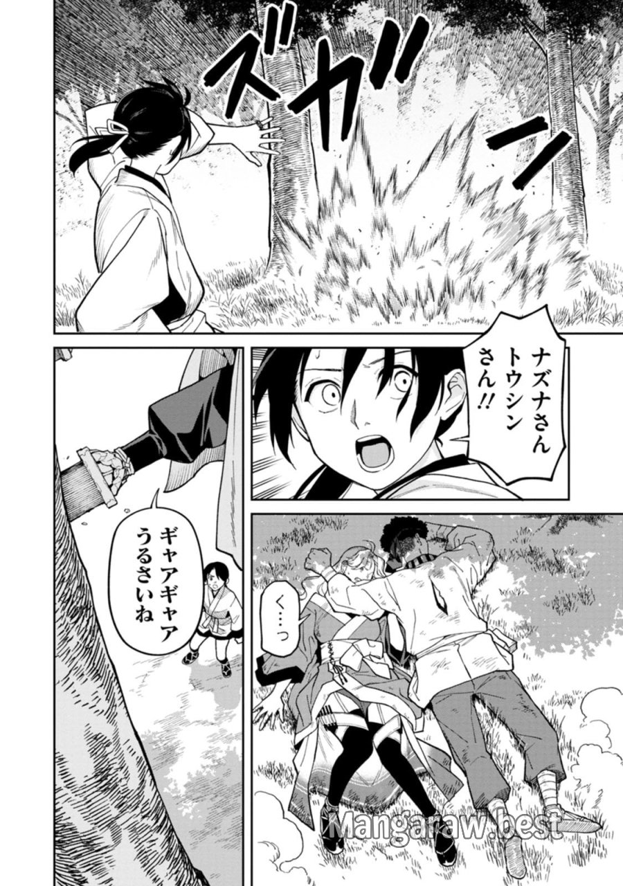 石神戦記 第32話 - Page 6
