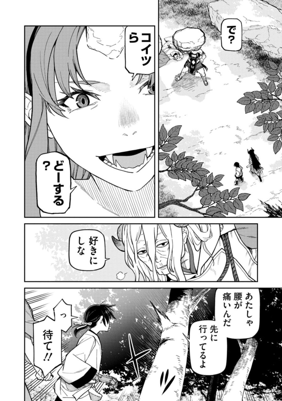 石神戦記 第32話 - Page 8