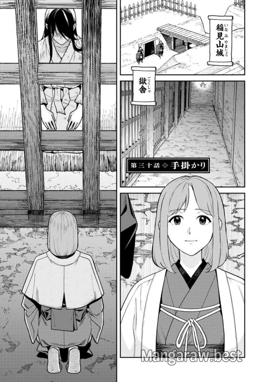 石神戦記 第30話 - Page 1