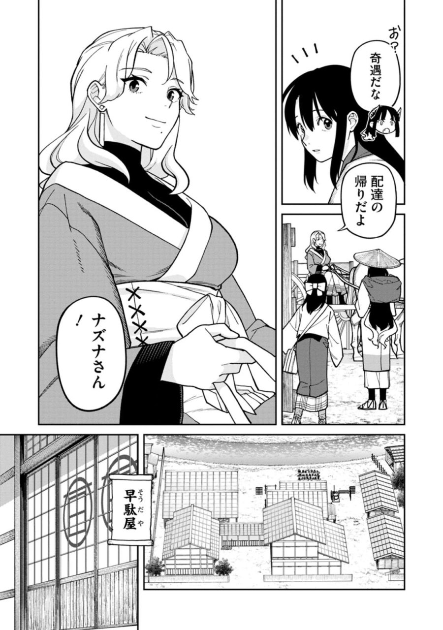 石神戦記 第30話 - Page 11