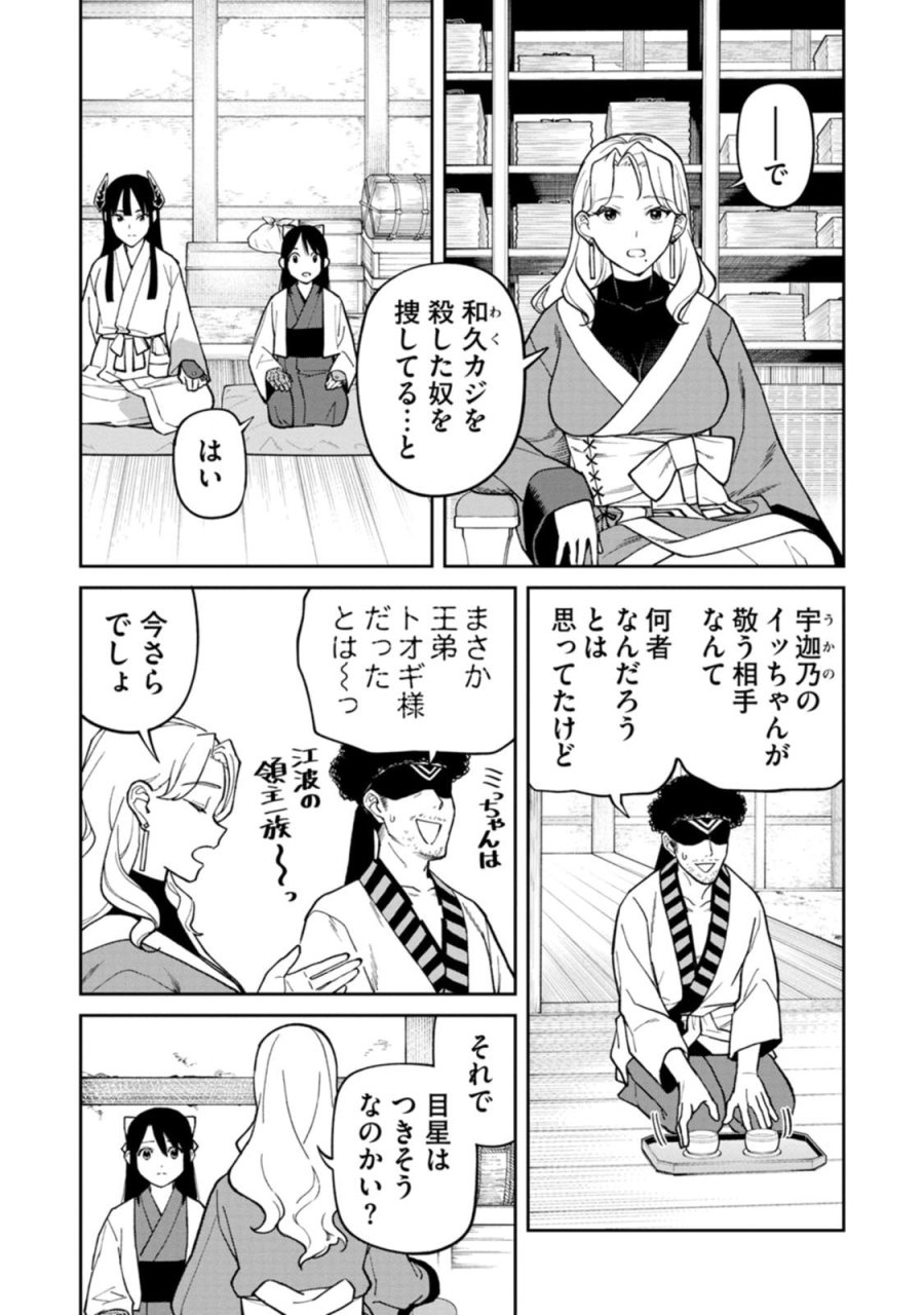 石神戦記 第30話 - Page 12