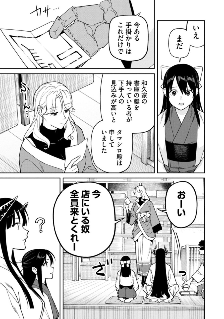石神戦記 第30話 - Page 13