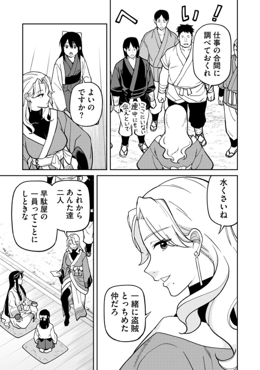 石神戦記 第30話 - Page 15