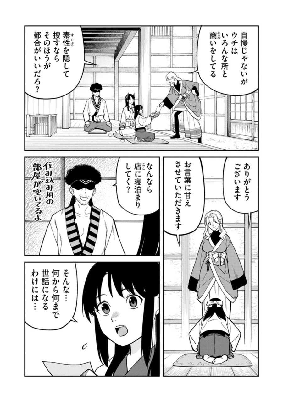 石神戦記 第30話 - Page 16