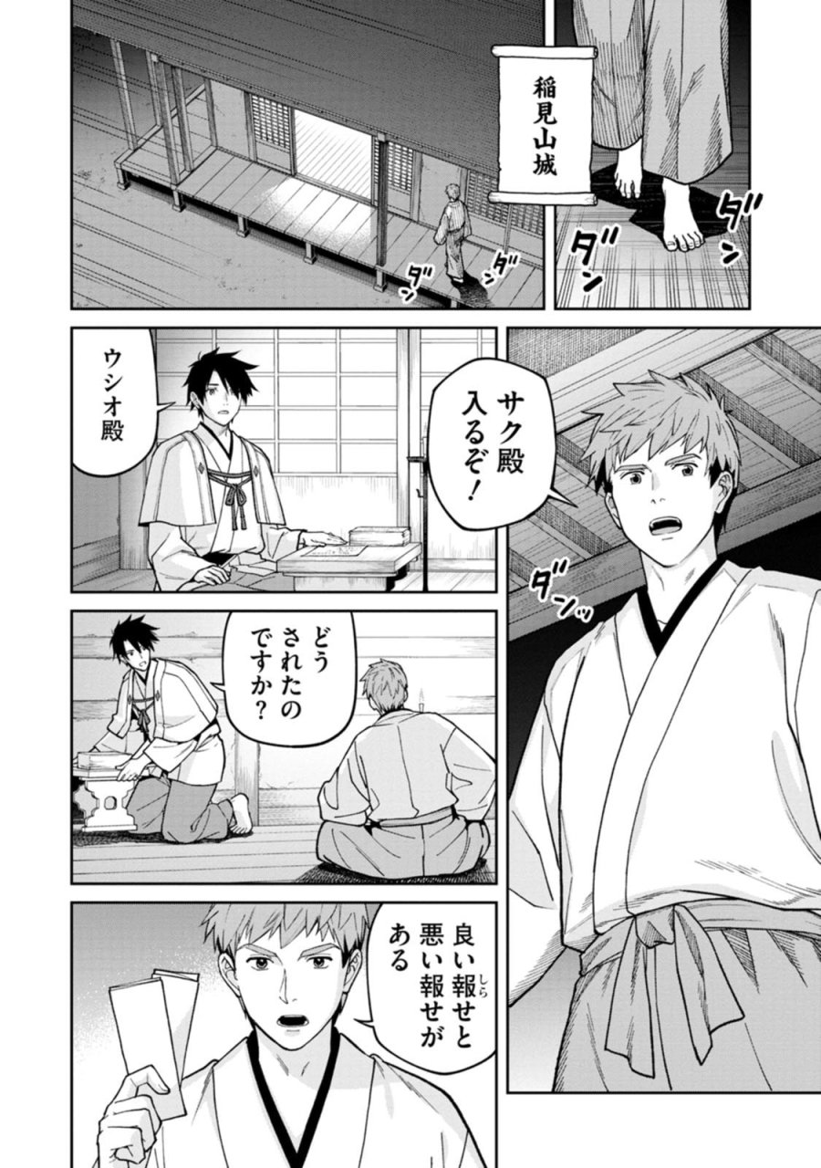 石神戦記 第30話 - Page 22