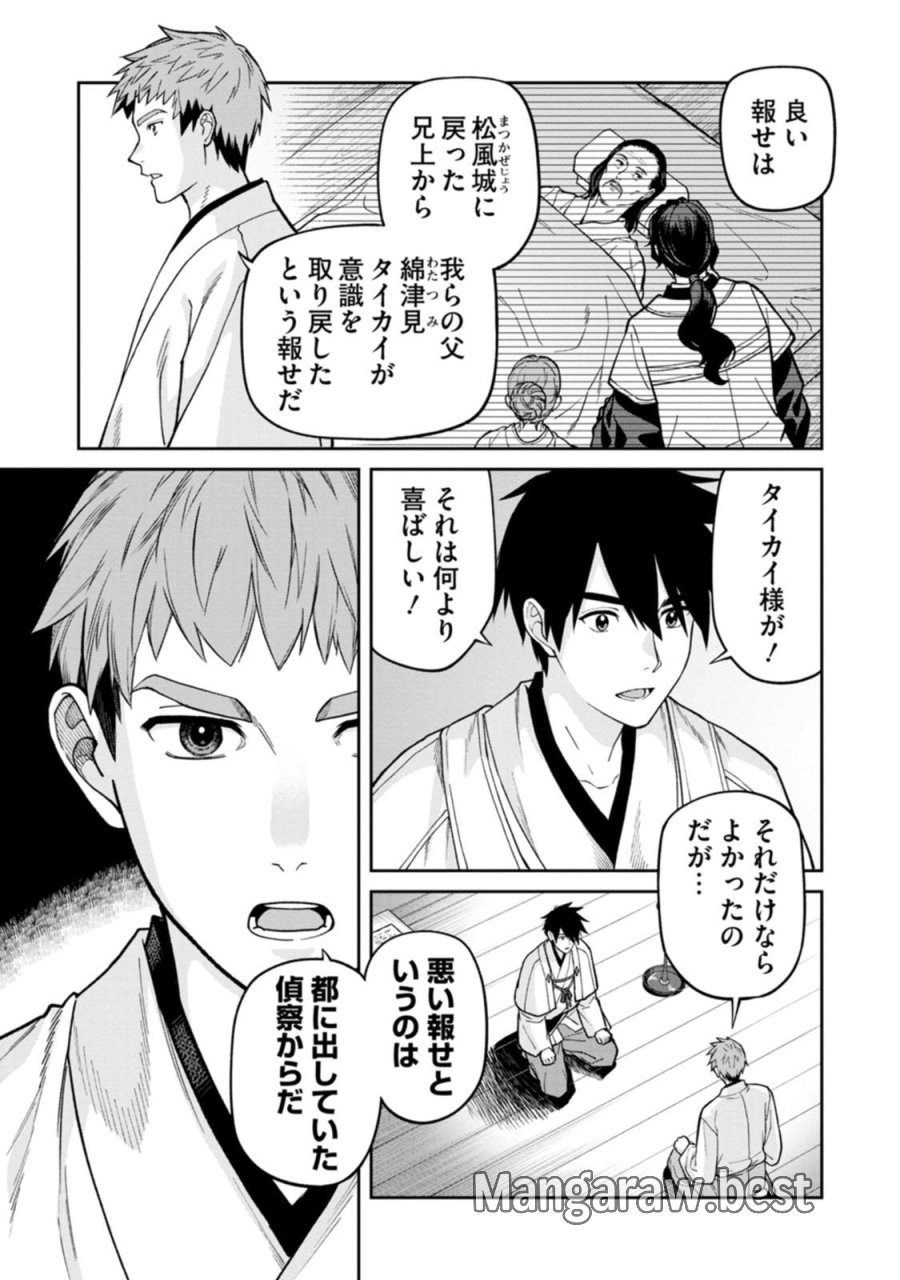 石神戦記 第30話 - Page 23