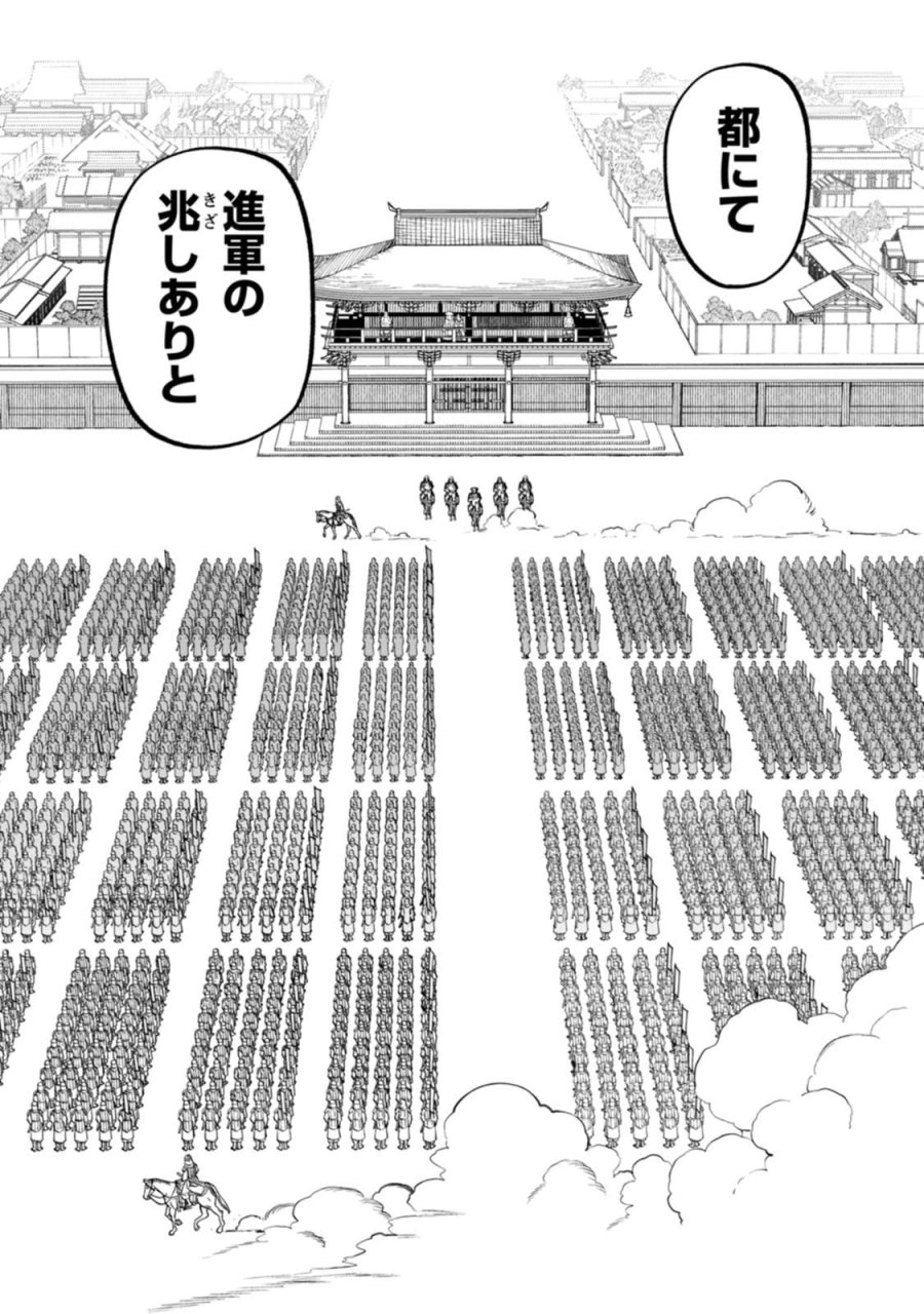 石神戦記 第30話 - Page 24