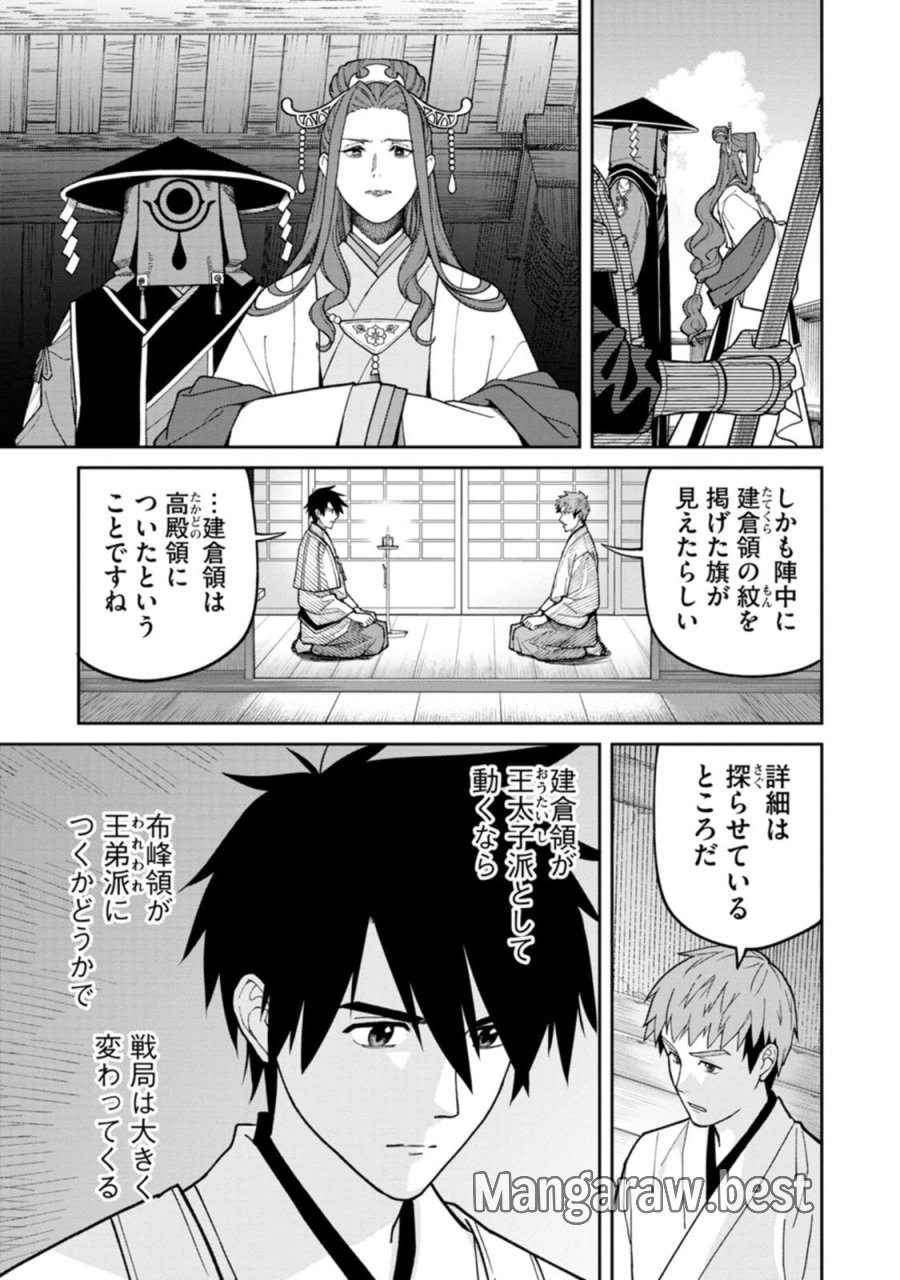 石神戦記 第30話 - Page 25