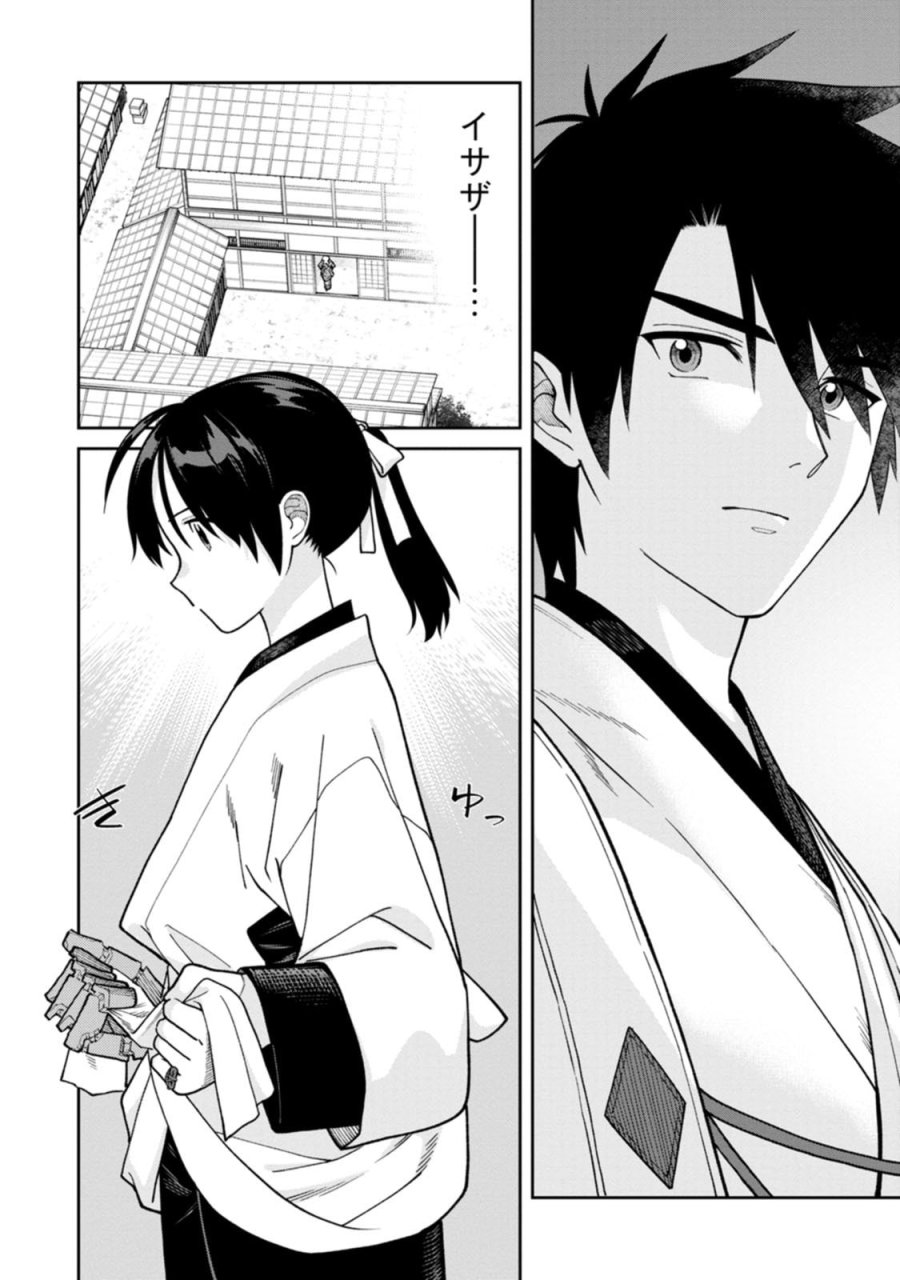 石神戦記 第30話 - Page 26