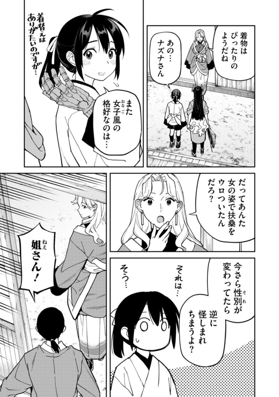 石神戦記 第30話 - Page 27