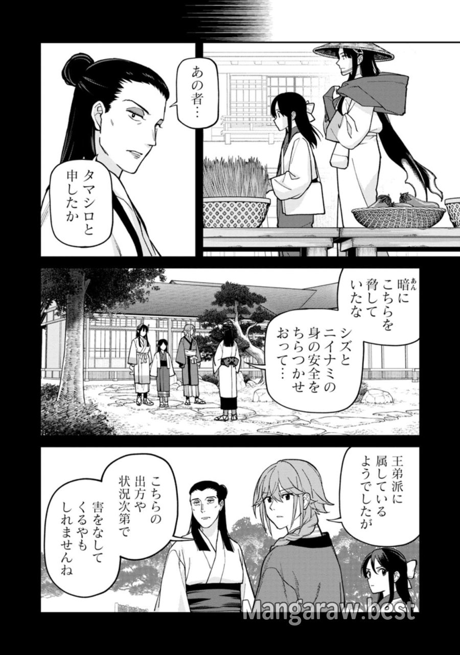 石神戦記 第30話 - Page 6