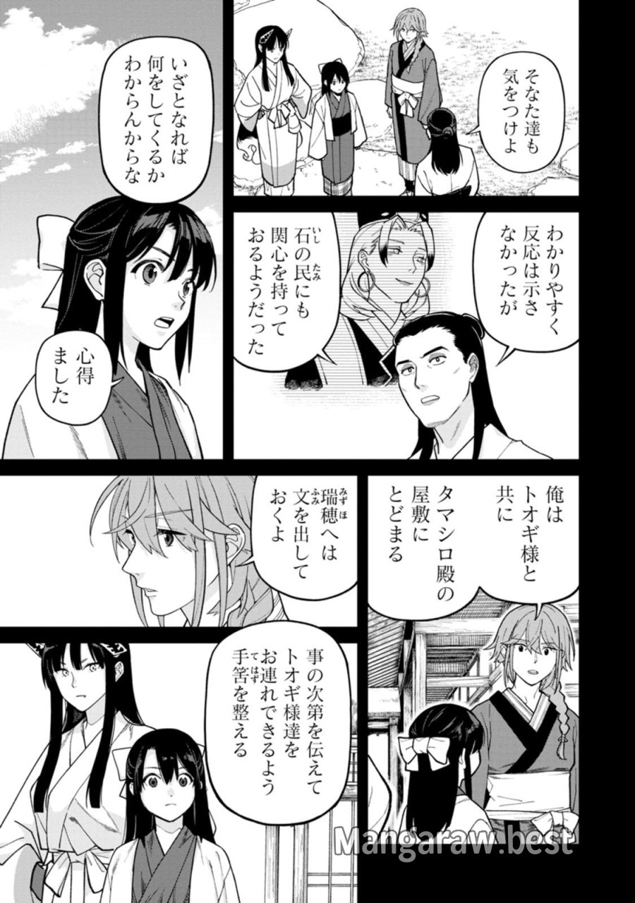 石神戦記 第30話 - Page 7