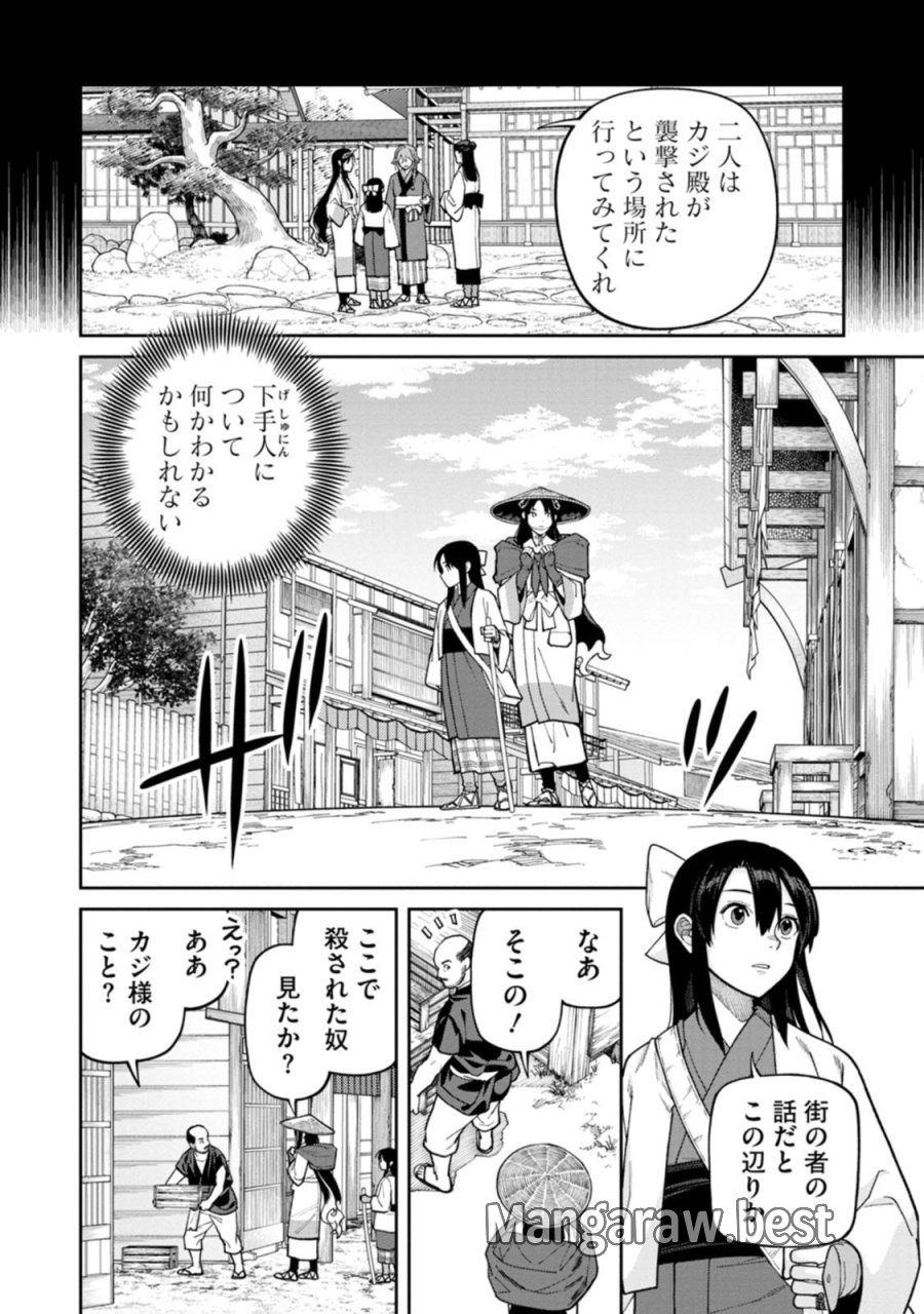 石神戦記 第30話 - Page 8