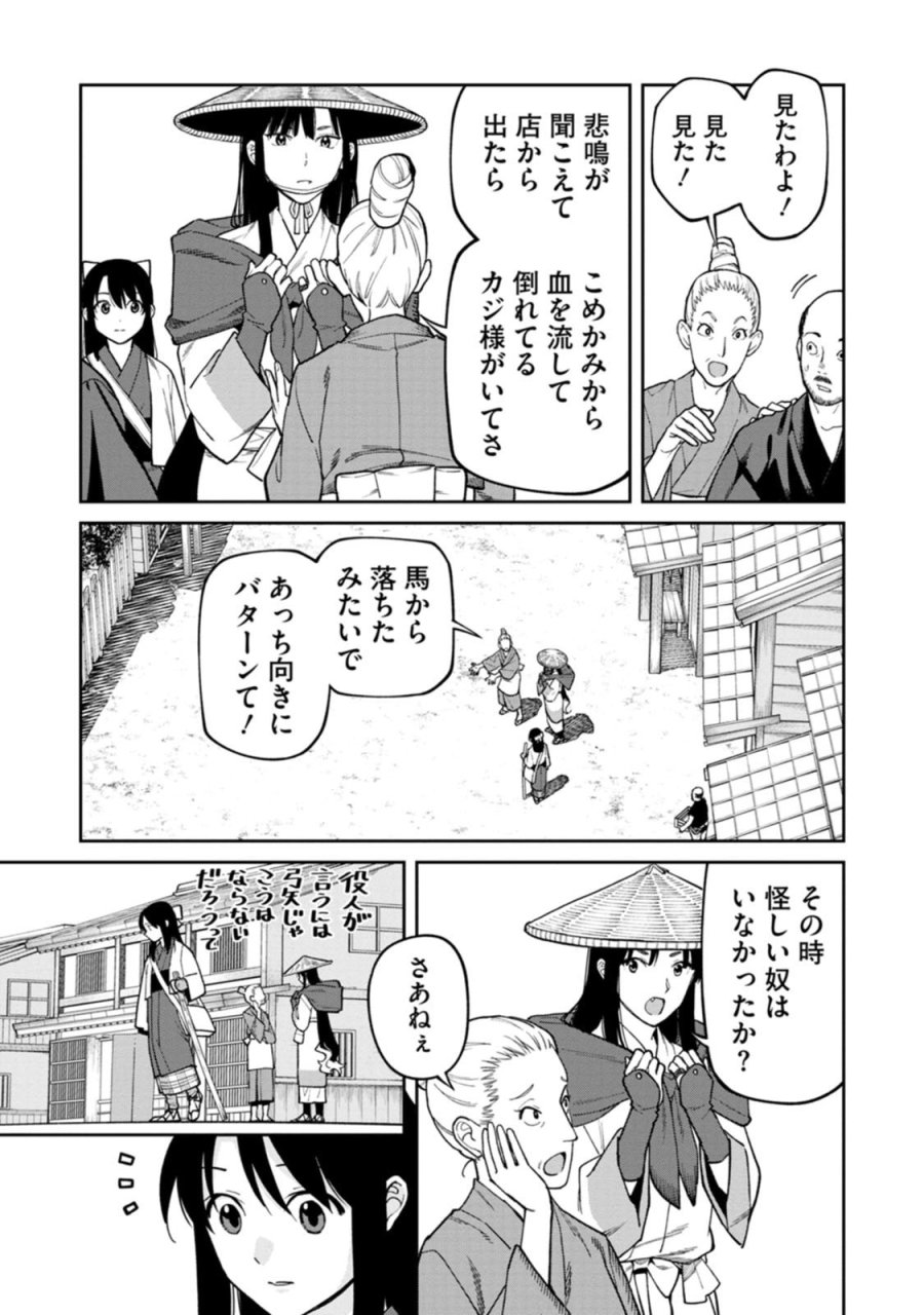 石神戦記 第30話 - Page 9