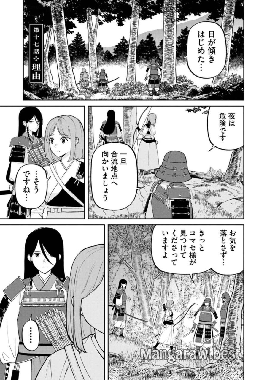 石神戦記 第17話 - Trang 1