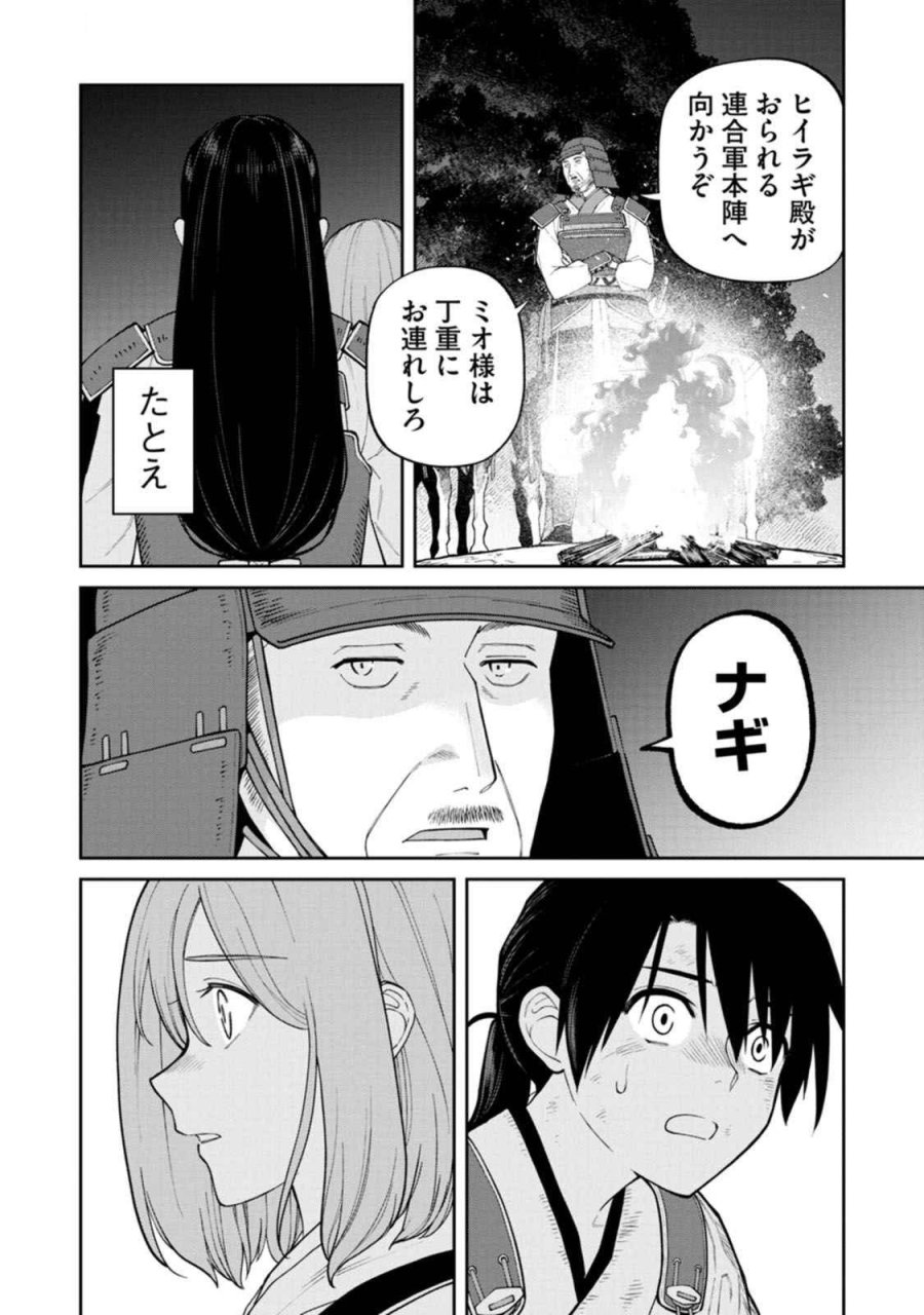 石神戦記 第17話 - Trang 14
