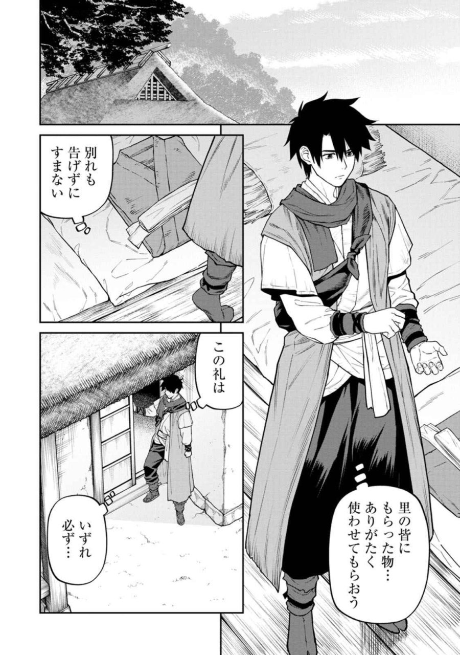 石神戦記 第17話 - Trang 16