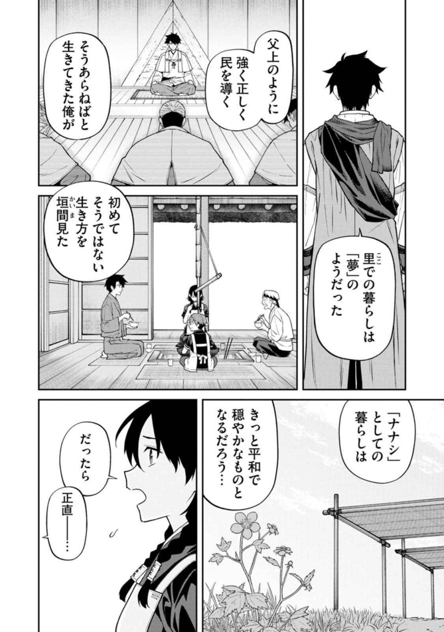 石神戦記 第17話 - Trang 20
