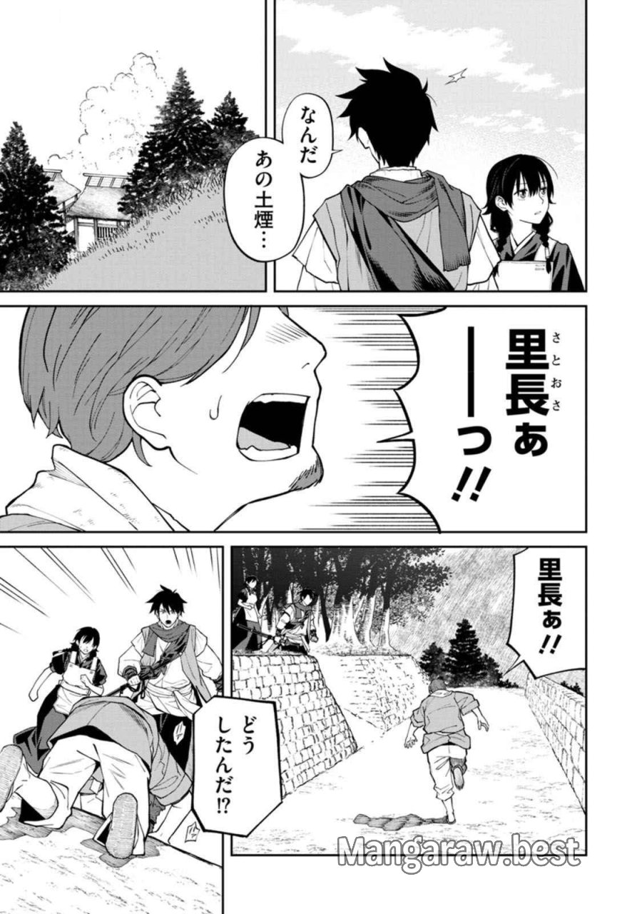 石神戦記 第17話 - Trang 25