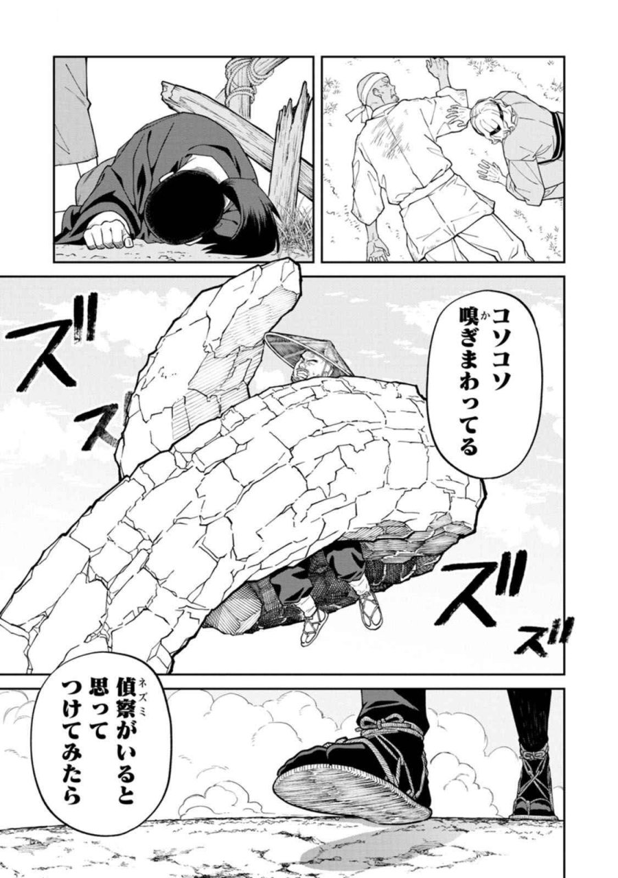 石神戦記 第17話 - Trang 27