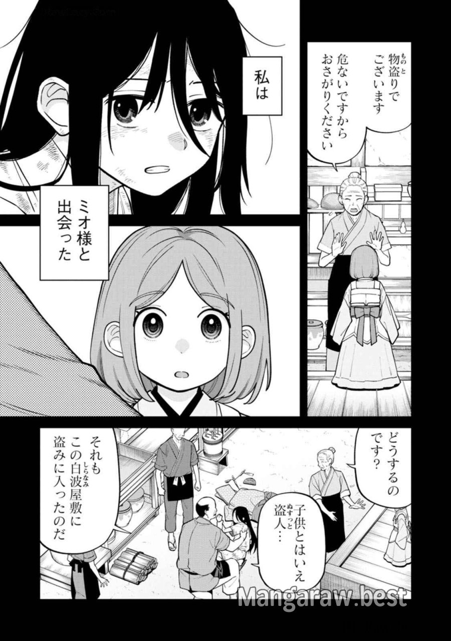 石神戦記 第17話 - Trang 3