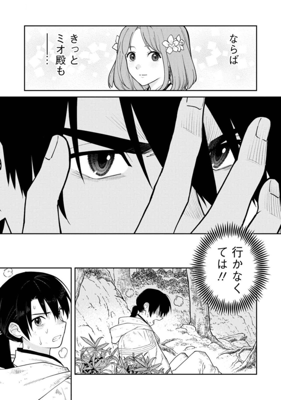 石神戦記 第16話 - Trang 11