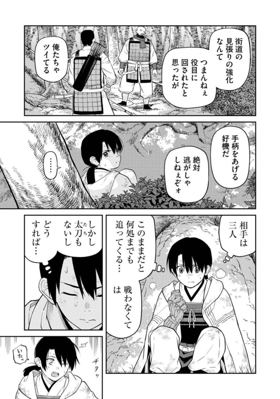 石神戦記 第16話 - Trang 13