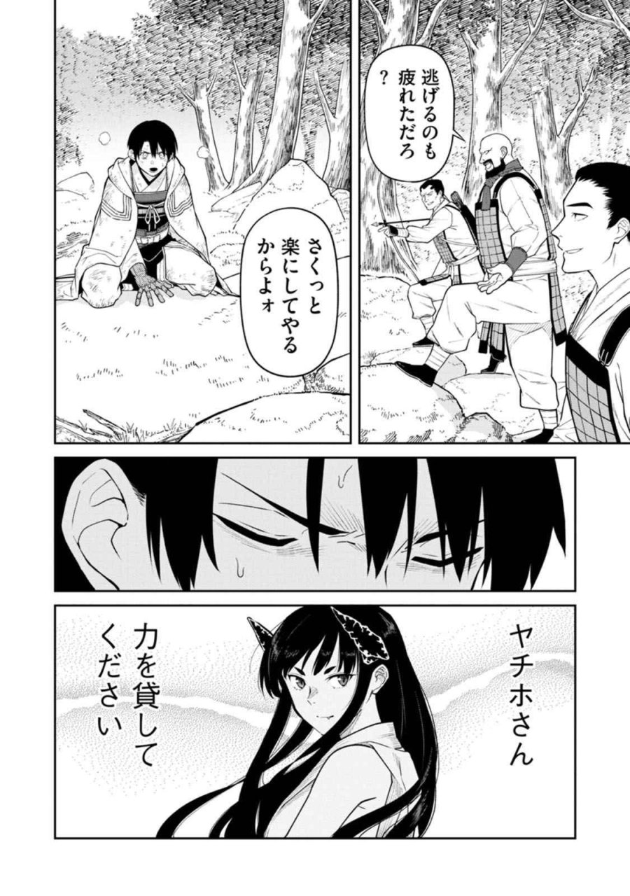 石神戦記 第16話 - Trang 16