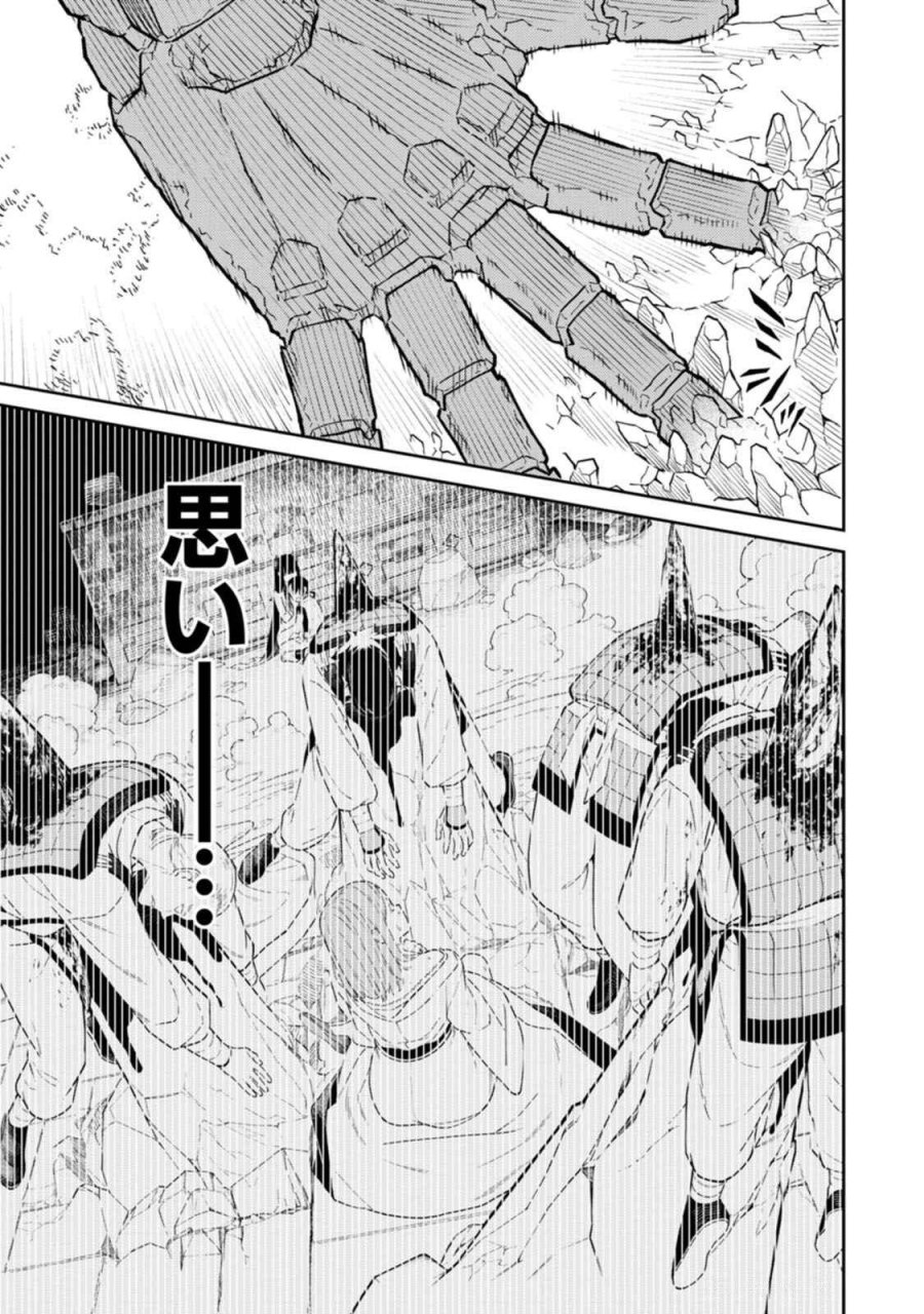 石神戦記 第16話 - Trang 17