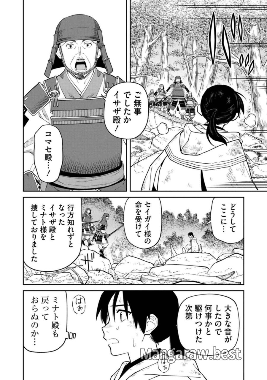 石神戦記 第16話 - Trang 26