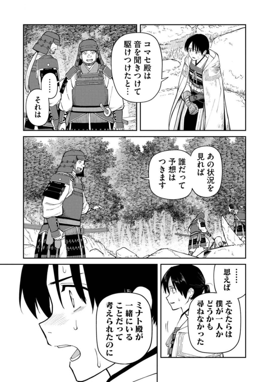 石神戦記 第16話 - Trang 29