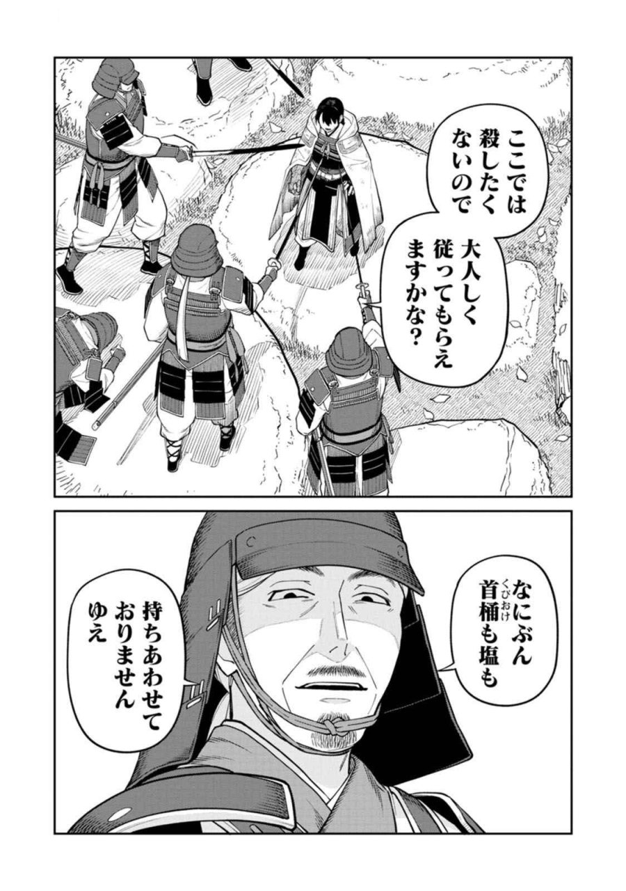 石神戦記 第16話 - Trang 32