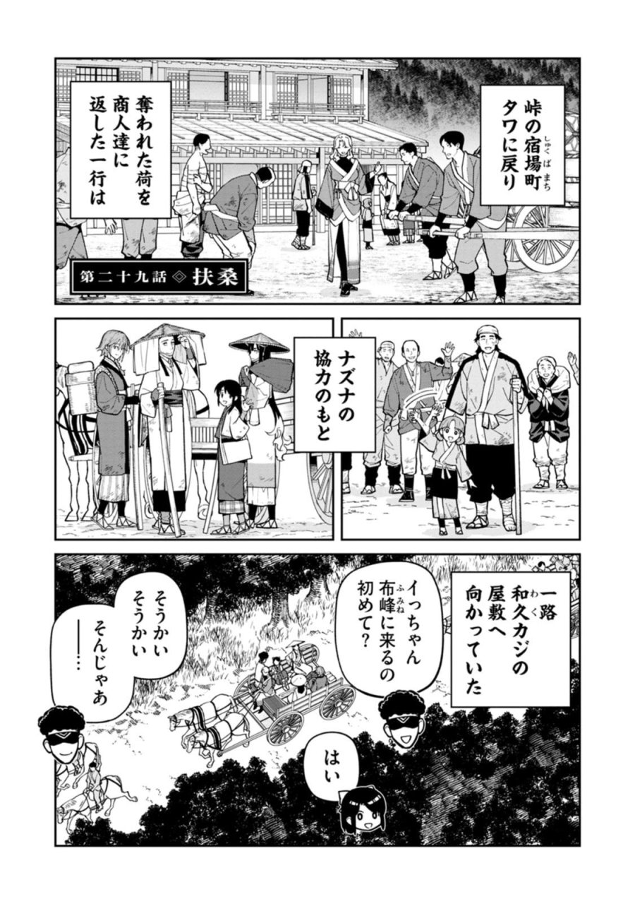 石神戦記 第29話 - Page 1