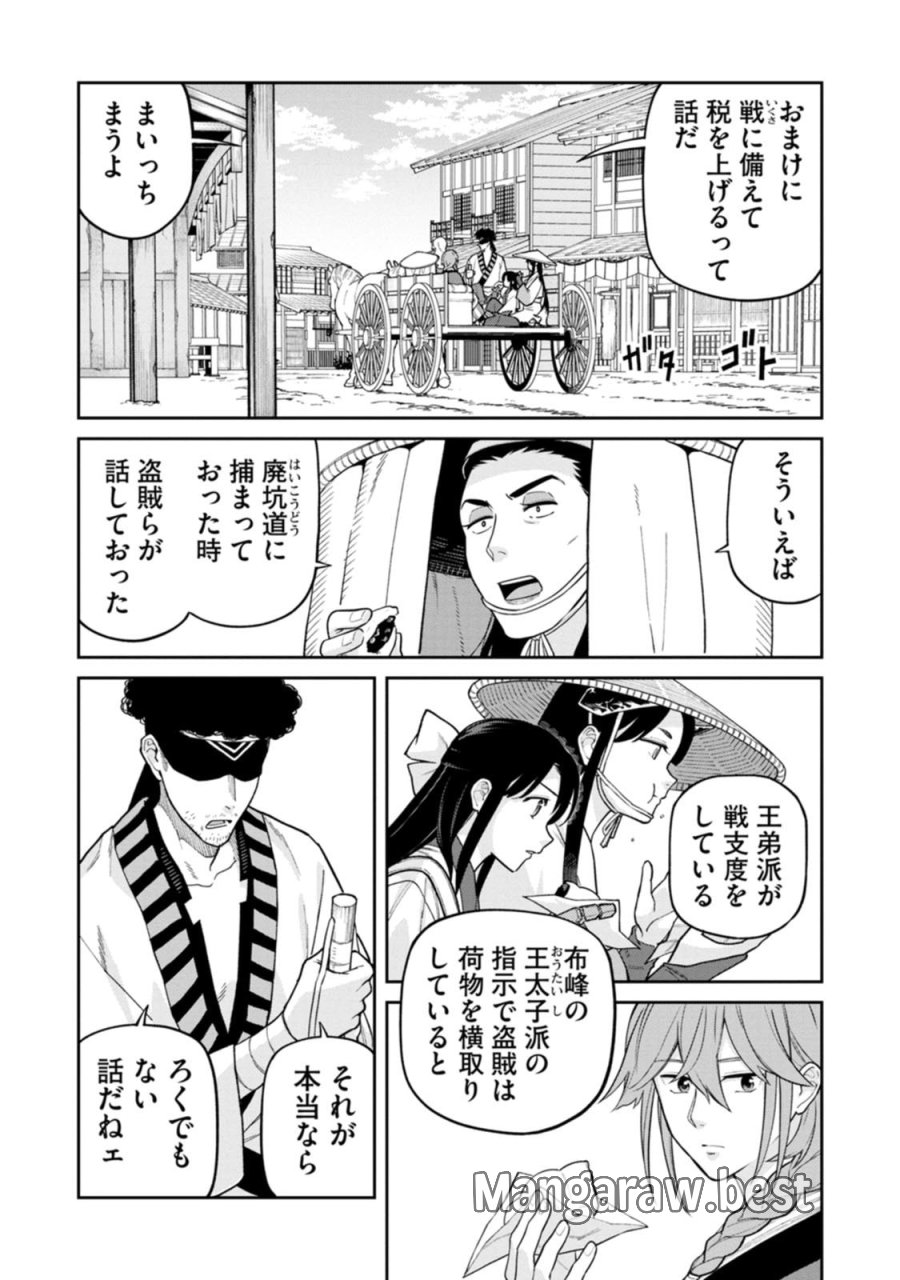 石神戦記 第29話 - Page 13